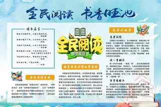 全民阅读图片