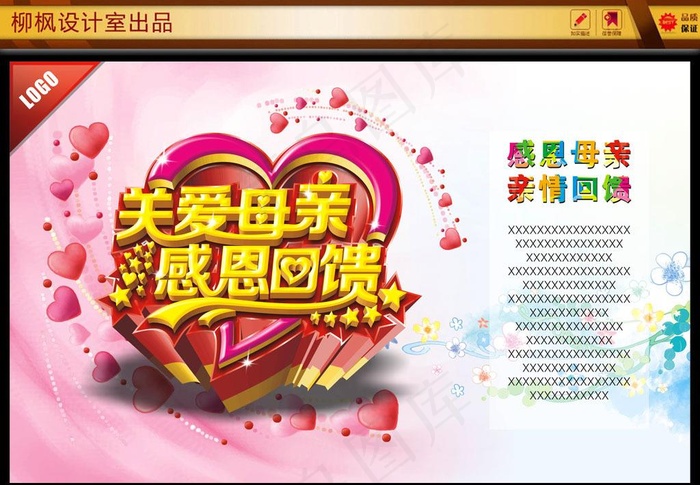 母亲节海报图片(0×0像素())cdr矢量模版下载