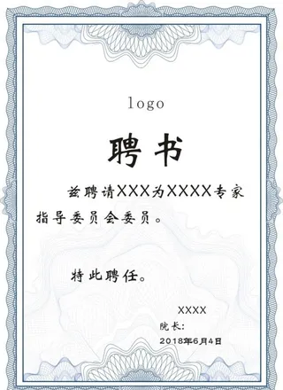 聘书 奖状图片