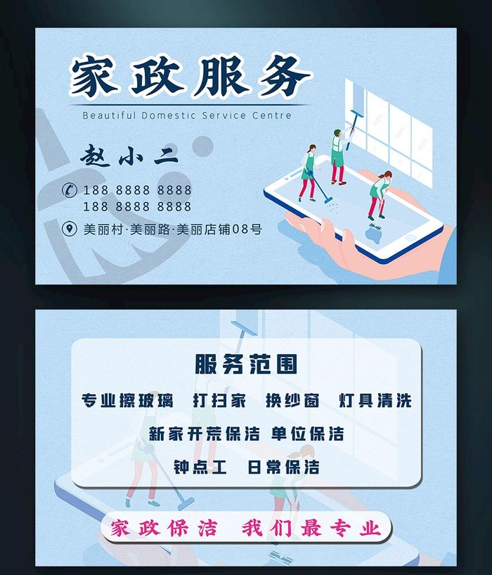 家政服务名片图片(2173x1323)psd模版下载