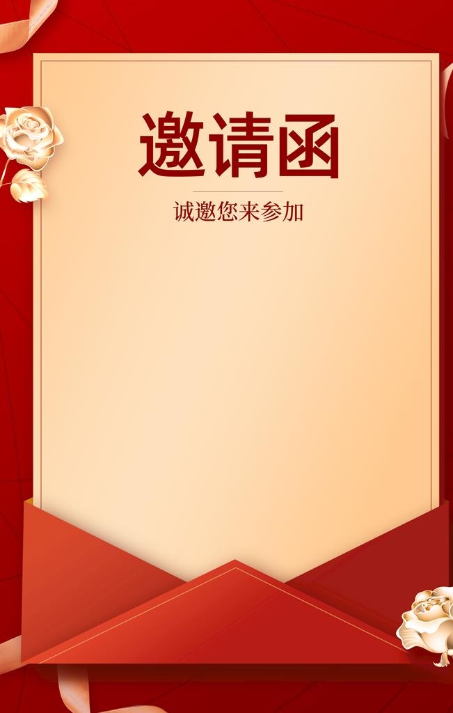 邀请函 图片