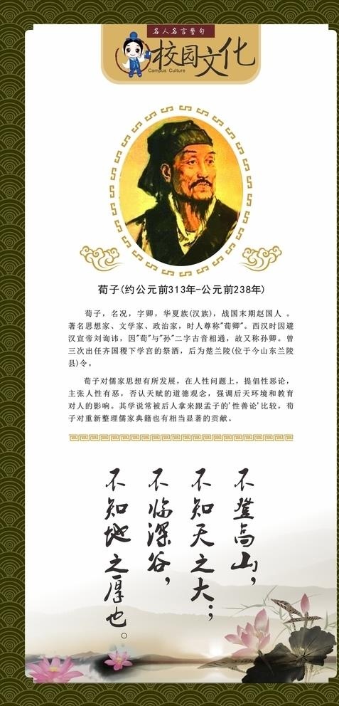 名人名言 励志标语 学校文化图片