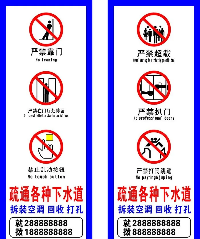 电梯门注意贴纸图片cdr矢量模版下载