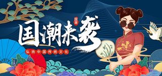 国潮 图片