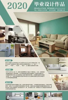 毕业设计展板图片