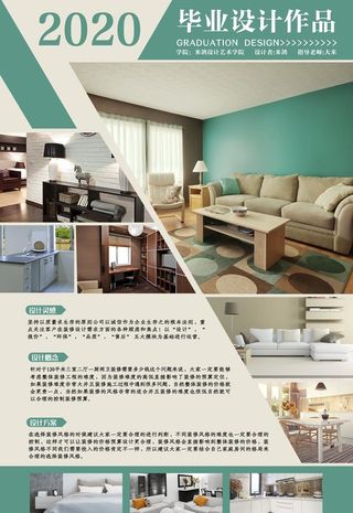 毕业设计展板图片
