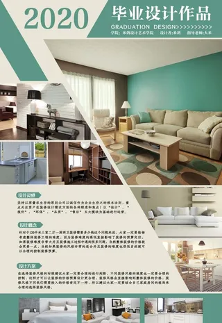 毕业设计展板图片
