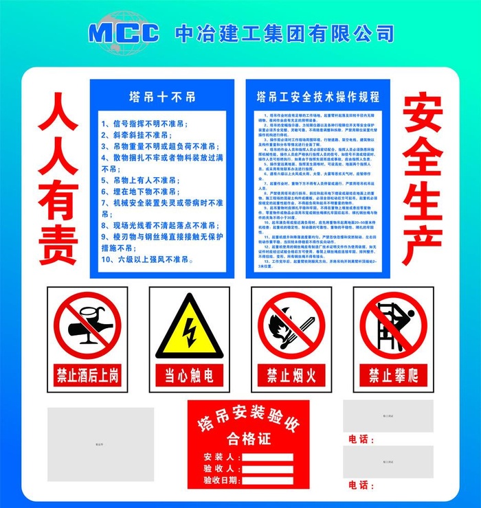 中冶塔吊安全生产图片cdr矢量模版下载