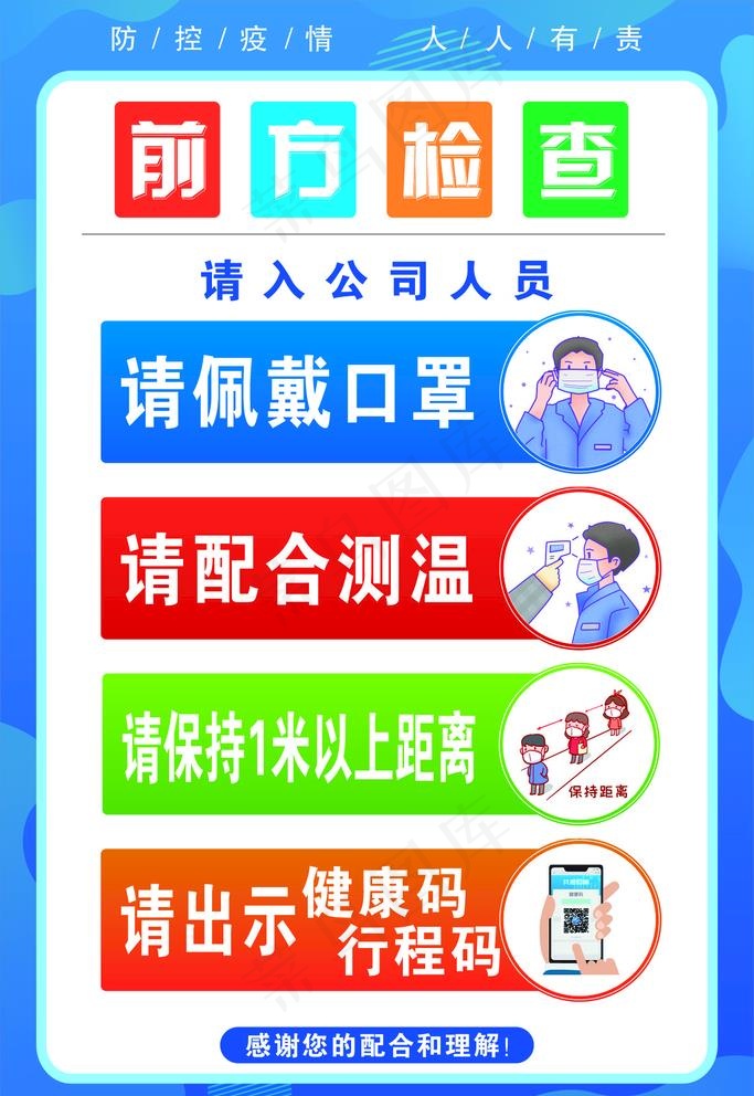 防控疫情 前方检查图片
