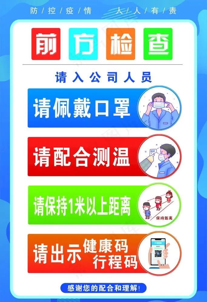 防控疫情 前方检查图片cdr矢量模版下载
