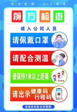 防控疫情 前方检查图片