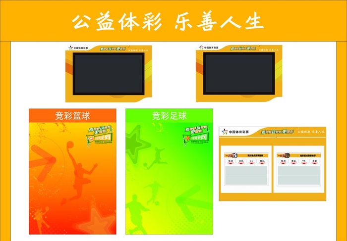 竞彩 足球 蓝球图片