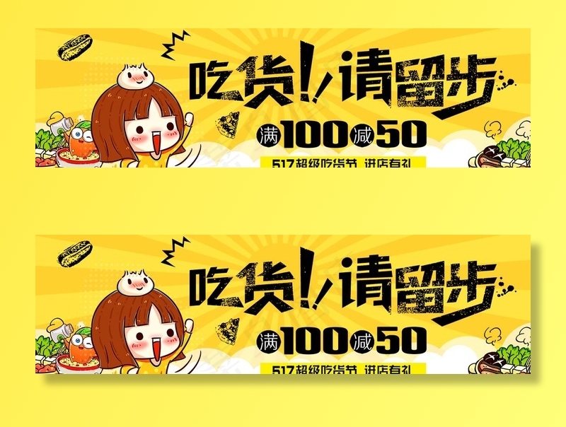 吃货图片psd模版下载
