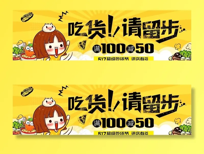 吃货图片psd模版下载