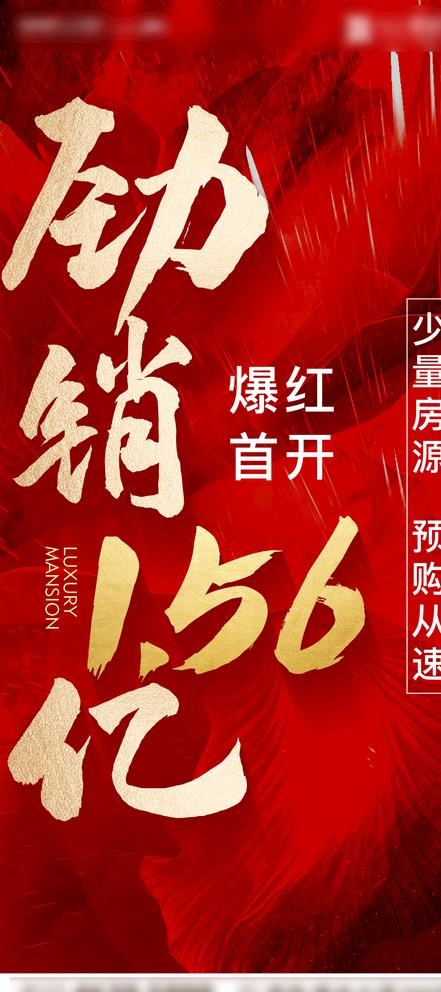 热销刷屏图片ai矢量模版下载
