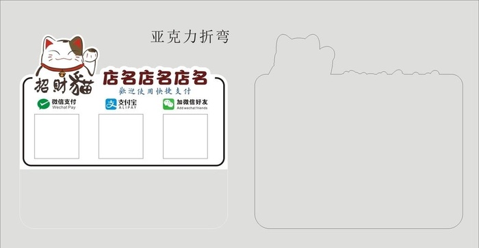 快捷支付二维码台签图片