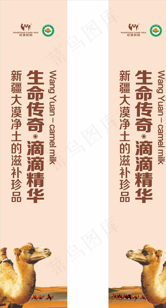 旺源 驼奶图片cdr矢量模版下载