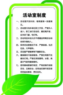 绿色 异形展板 制度展板图片