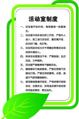 绿色 异形展板 制度展板图片