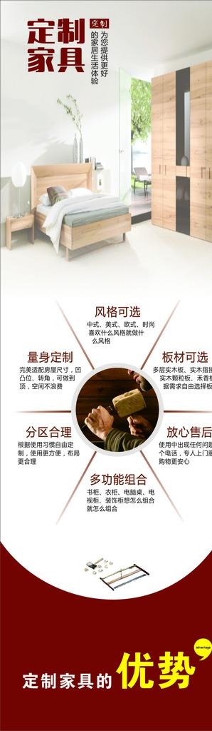 定制家具的优势图片cdr矢量模版下载