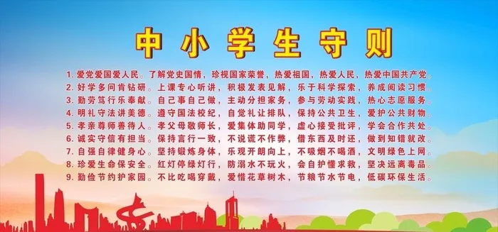 学生守则图片cdr矢量模版下载