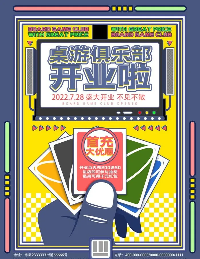 开业啦图片(3543x4724)psd模版下载