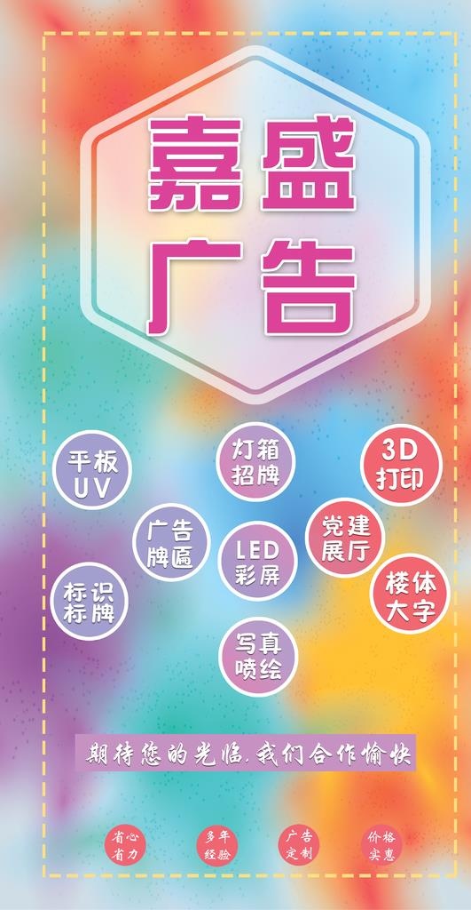 广告宣传图片(110x200)psd模版下载