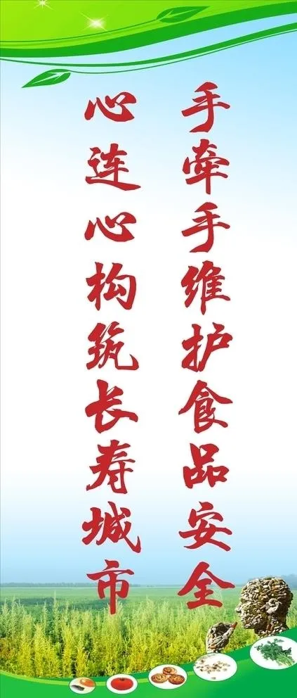 药品安全 食品安全 道旗广告图片cdr矢量模版下载