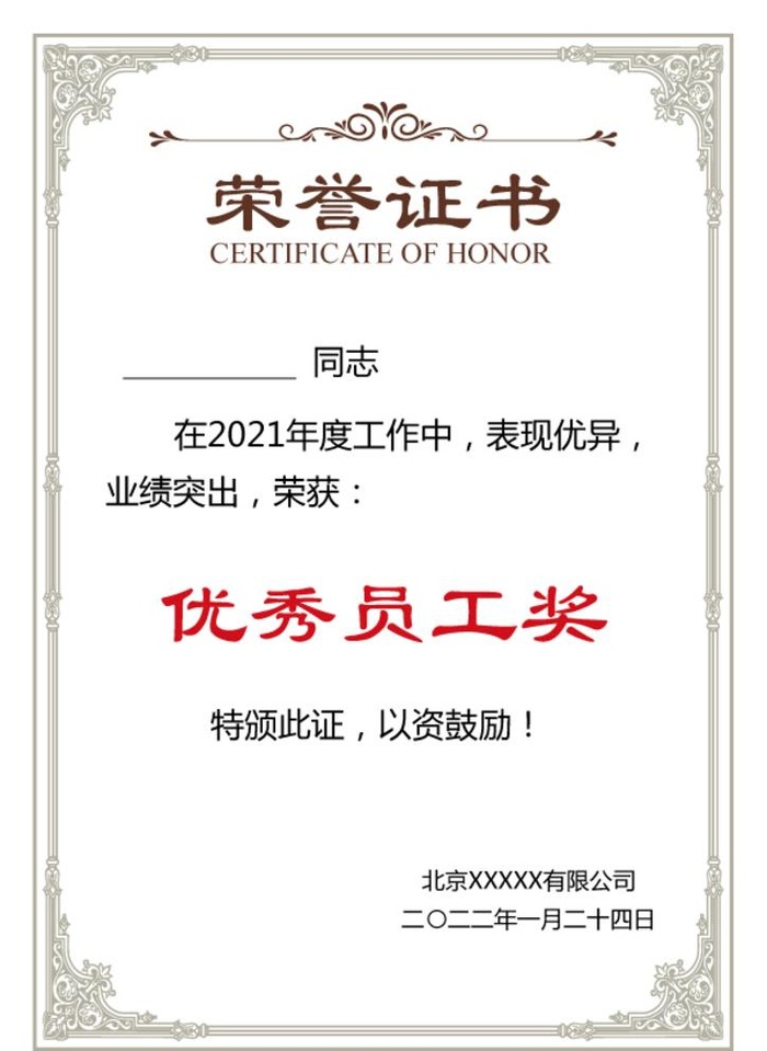 荣誉证书  图片