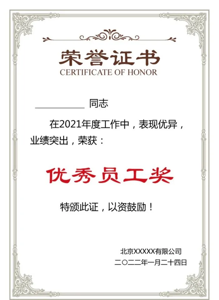 荣誉证书  图片ai矢量模版下载