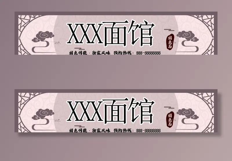 面馆门头图片(1187x290)psd模版下载