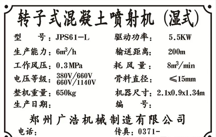 机器铭牌图片(1772x1181)psd模版下载