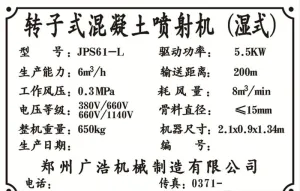 机器铭牌图片