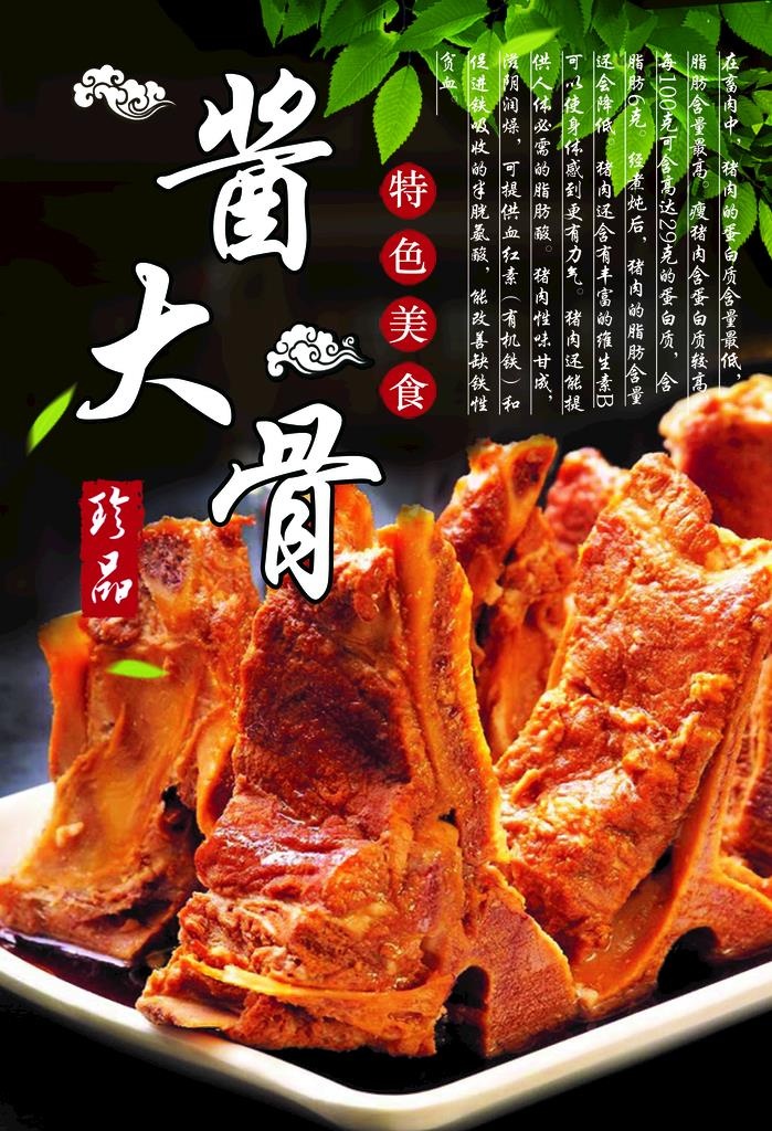 酱大骨图片(2953x4134)psd模版下载