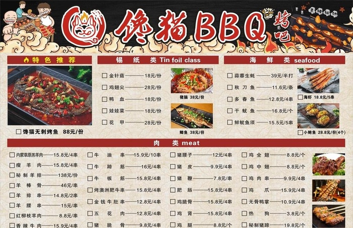 烧烤餐厅菜单图片cdr矢量模版下载