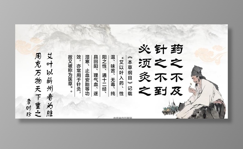 本草纲目李时珍图片(7087x3366)psd模版下载