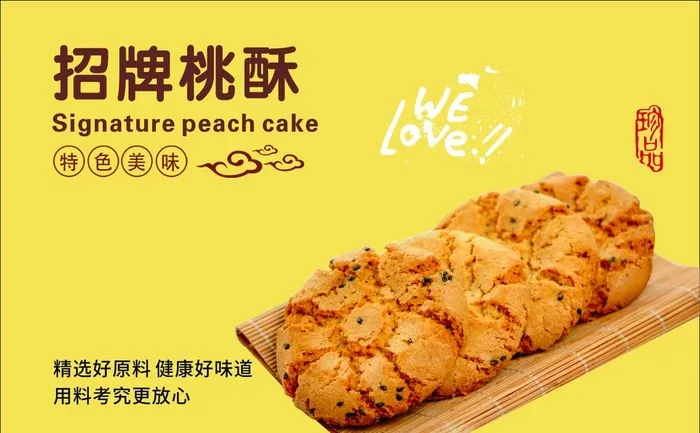 桃酥图片cdr矢量模版下载