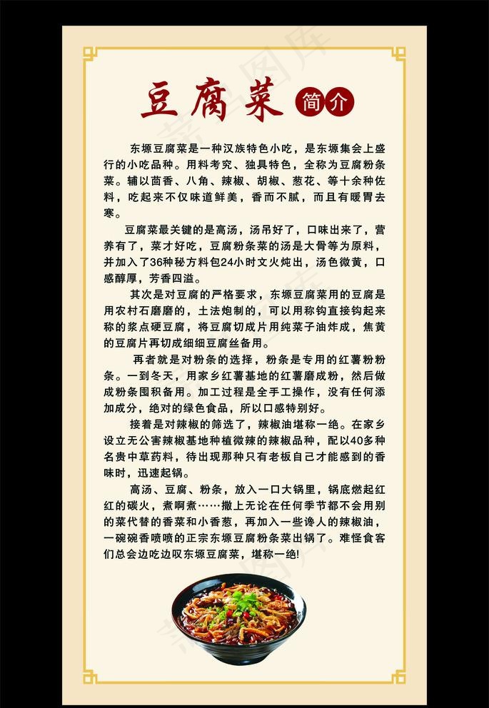 豆腐菜简介图片cdr矢量模版下载