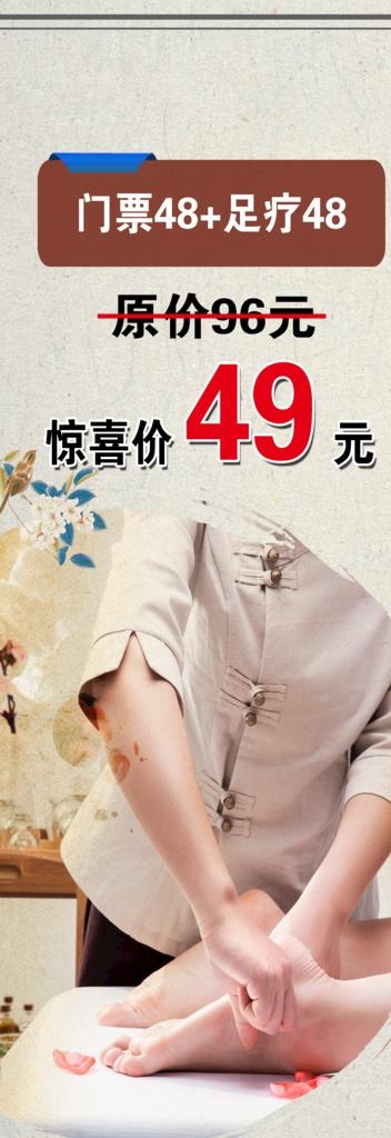 足疗展架图片(1701x4535)psd模版下载
