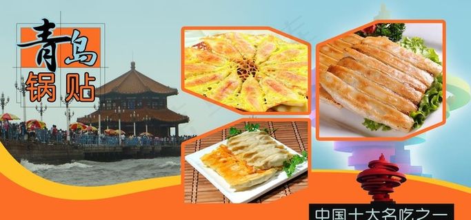 青岛锅贴展览海报设计图片