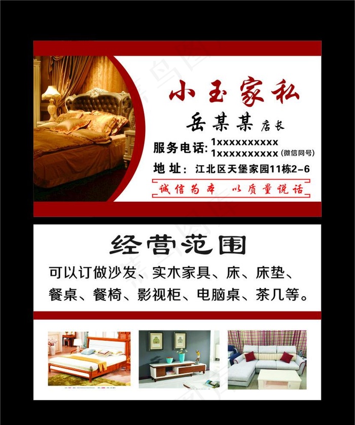 小玉家私大型家具批发-名片图片cdr矢量模版下载