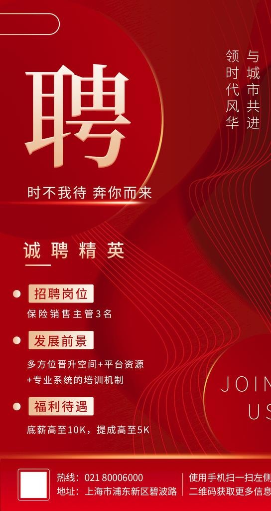 招聘海报图片