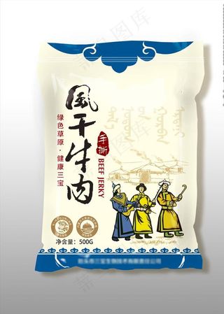 风干牛肉包装图片