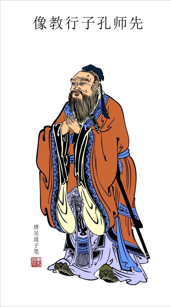 孔子图片cdr矢量模版下载