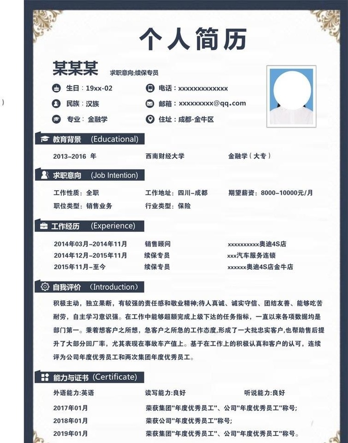 个人简历图片cdr矢量模版下载