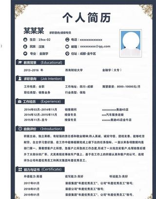 个人简历图片