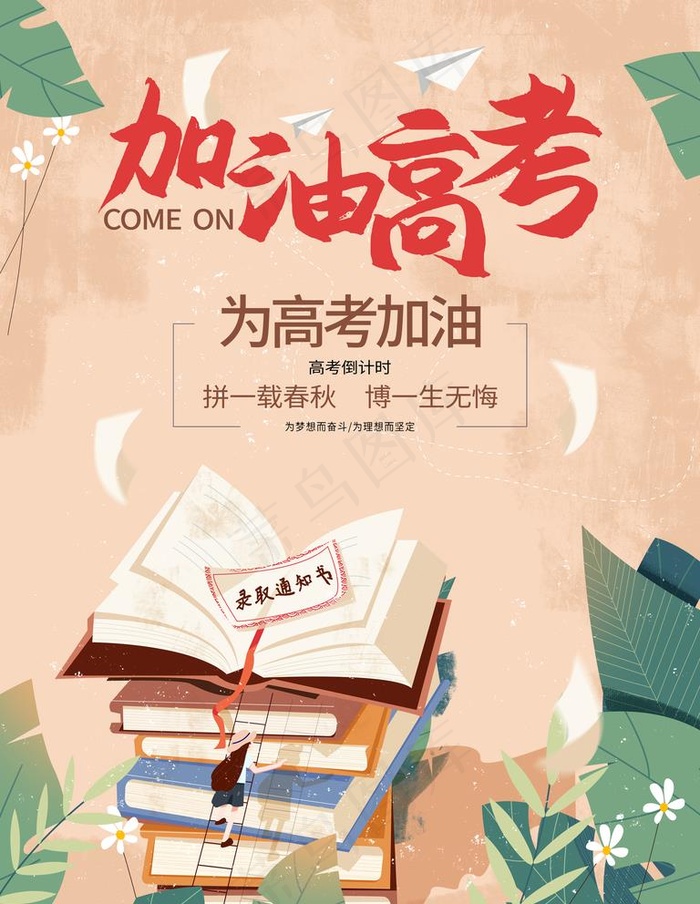 加油高考图片