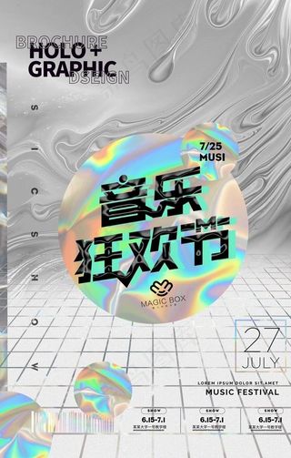 酸性潮流促销海报图片