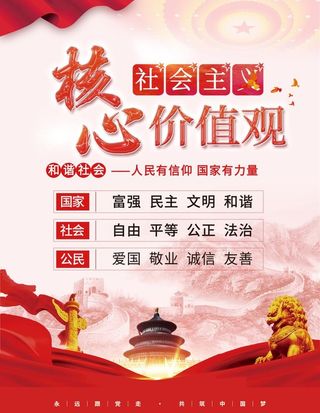 *核心价值观 图片