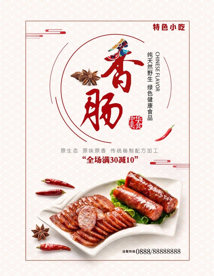 香肠图片(3543x4724)psd模版下载